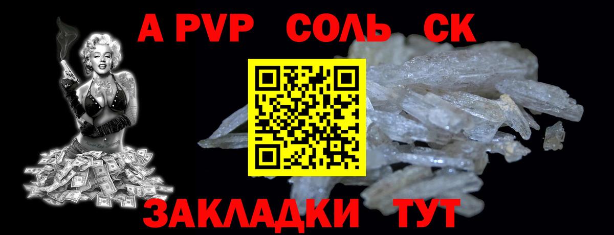 A PVP крисы CK Южноуральск