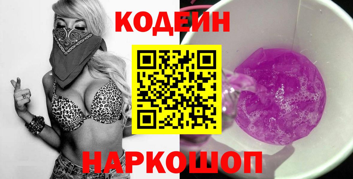Кодеин напиток Lean (лин) Южноуральск