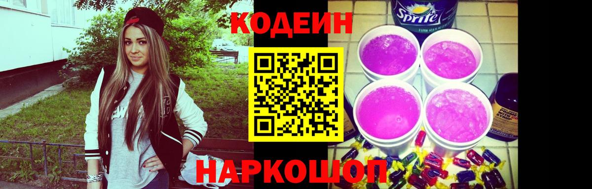 Codein Purple Drank  Вход с VPN  Codein Purple Drank  Южноуральск 