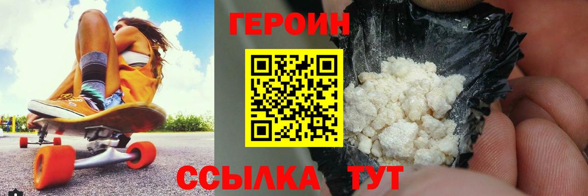 ГЕРОИН VHQ  Героин  Южноуральск  Вход с VPN 
