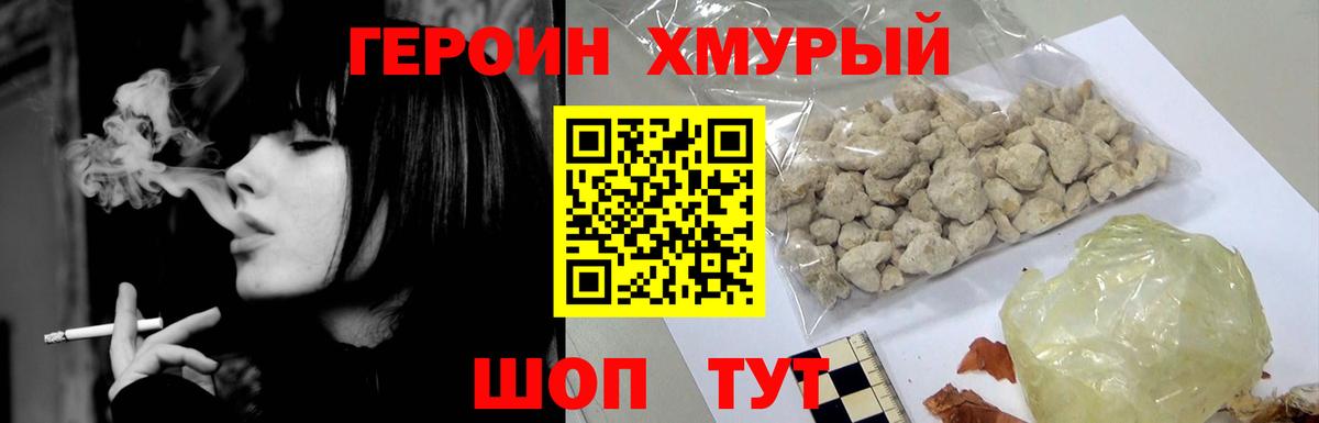 Героин белый Южноуральск