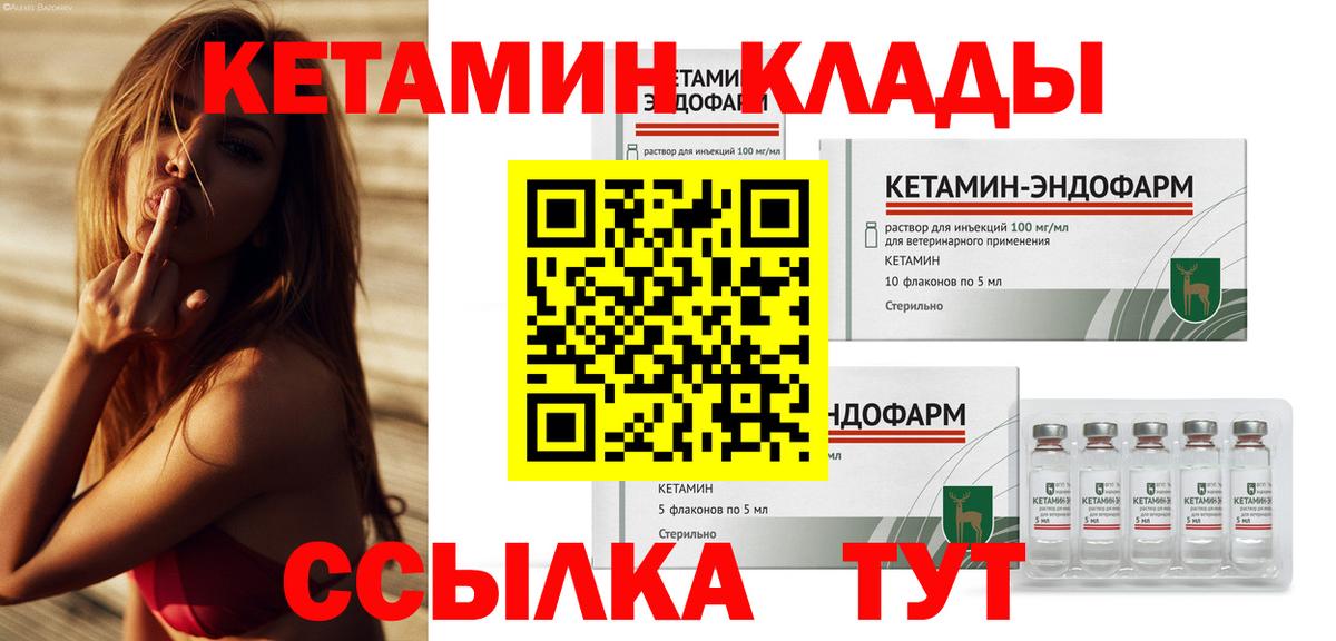 Кетамин VHQ Южноуральск