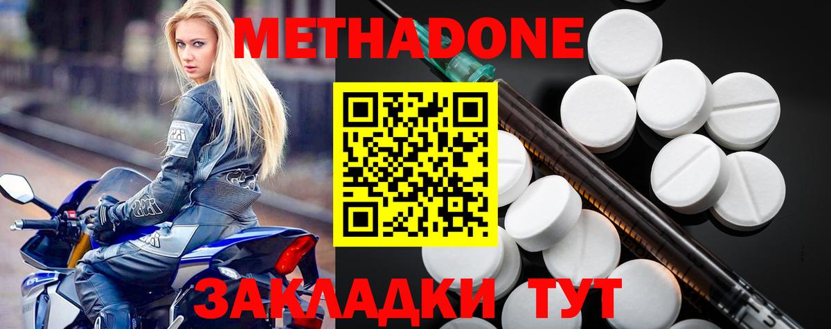 Метадон кристалл  Метадон methadone  Южноуральск  Вход с VPN 
